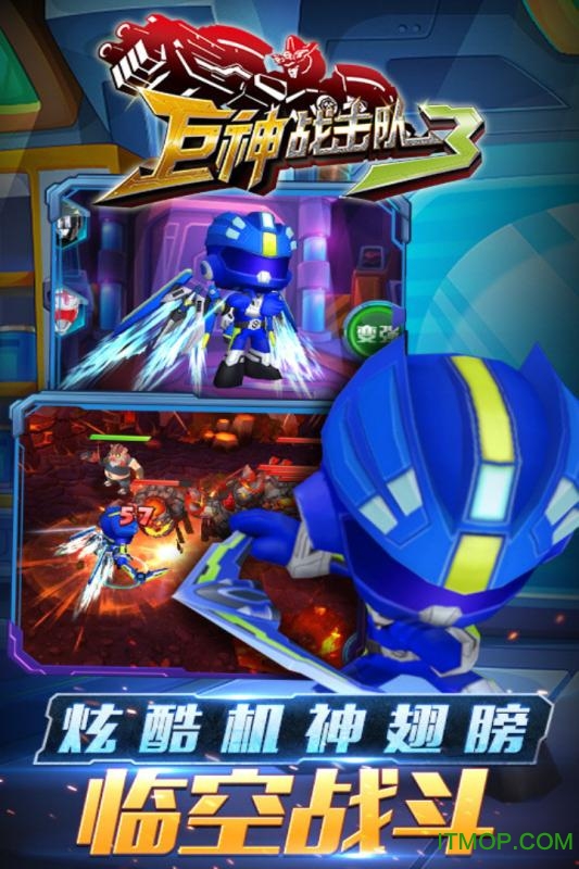 巨神战击队3ios版