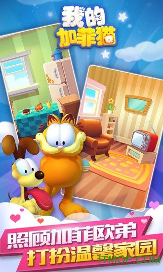 我的加菲猫破解版下载