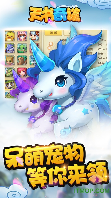 天书奇谈手机版