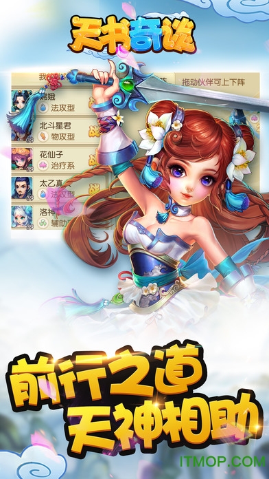 天书奇谈手机客户端