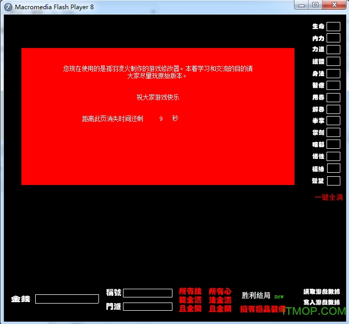 金庸群侠传2加强版修改器
