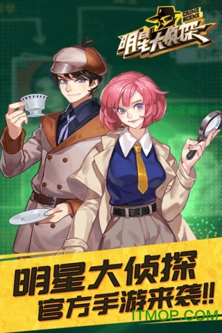 明星大侦探破解版