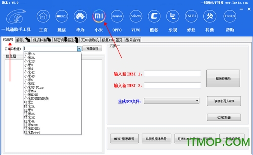一线通智能刷机助手免费版