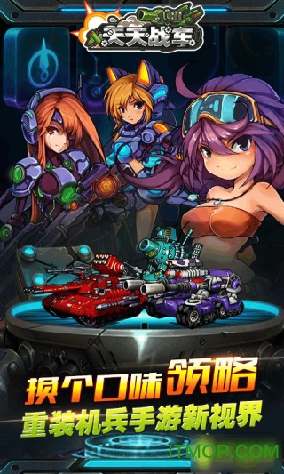 天天战车角色最好 天天战车角色最好