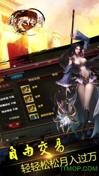 御天传奇上线送V12