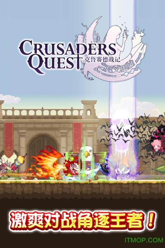 克鲁赛德战记变态版