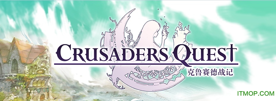 克鲁赛德战记哔哩哔哩