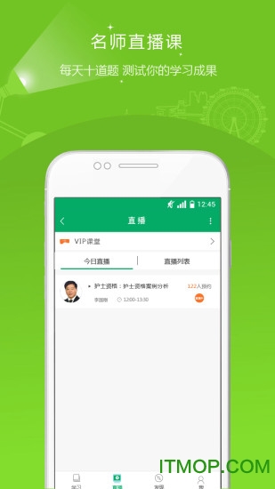 执业护士题库下载