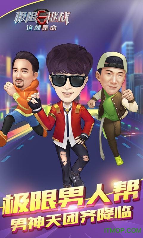 极限挑战这就是命