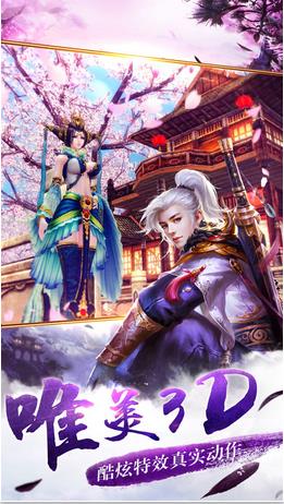 傲剑情缘手游下载