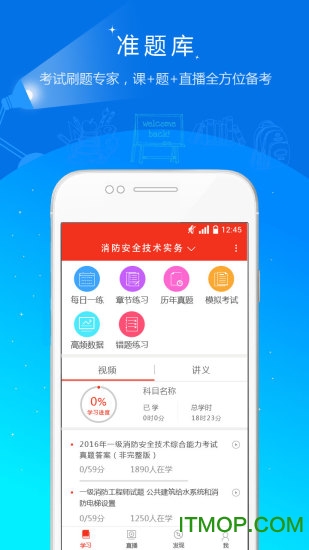 消防工程师准题库软件