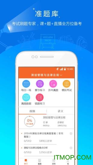 注册测绘师软件下载