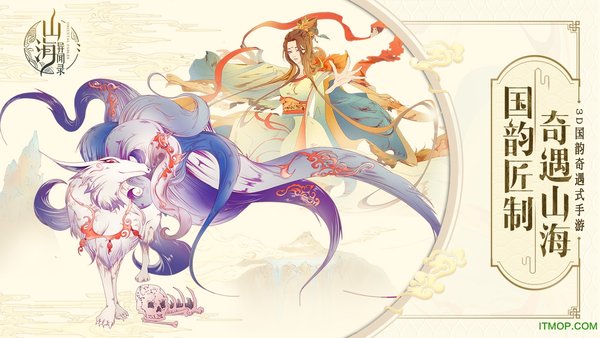 山海异闻录星耀版游戏