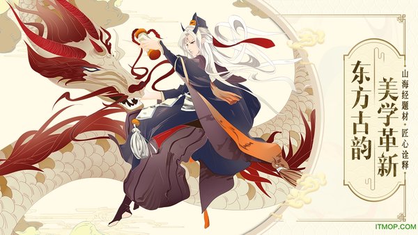 山海异闻录九游版 山海异闻录九游版