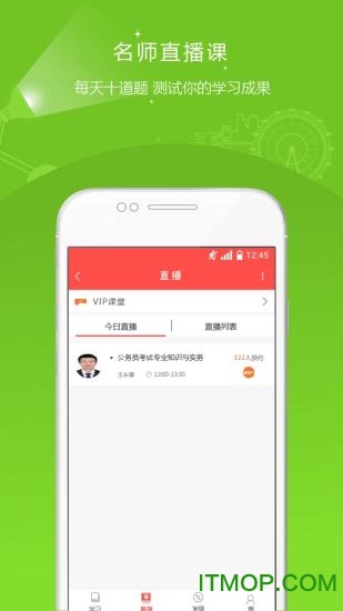 公务员准题库客户端