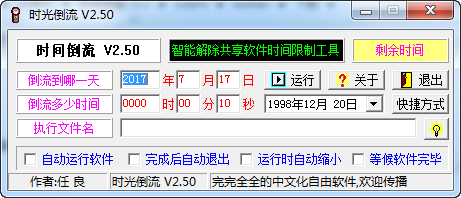 时光倒流免费版