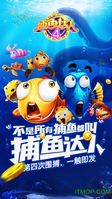 小米专区捕鱼达人4