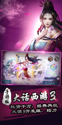 西游神魔决百度版