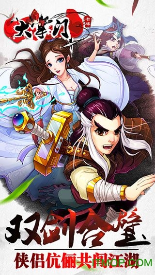 大掌门手游下载 大掌门手游下载