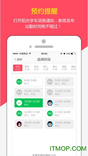阳光学车免费版