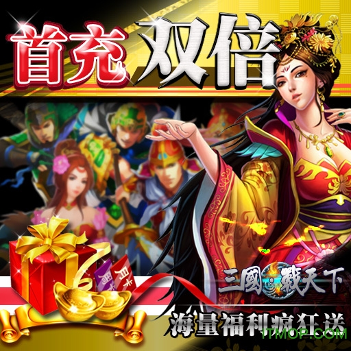 三国战天下破解版