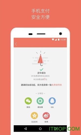 借把伞共享雨伞app