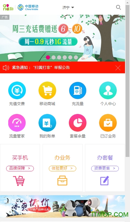 济宁移动手机营业厅