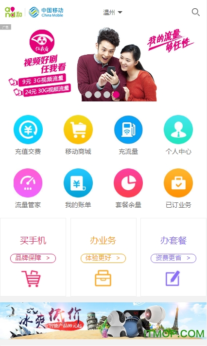 温州移动网上营业厅