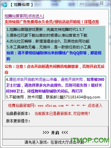 炫舞仙音免费版