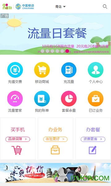 青岛移动营业厅