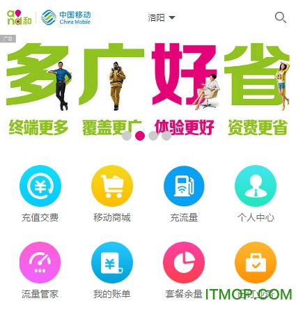 洛阳移动网上营业厅手机客户端