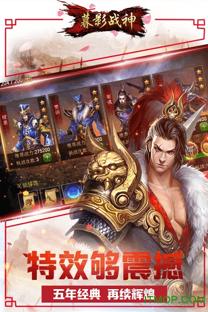 暮影战神九游版