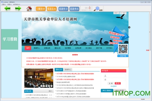 天津市机关事业单位人才培训网挂机继续教育辅助免费版