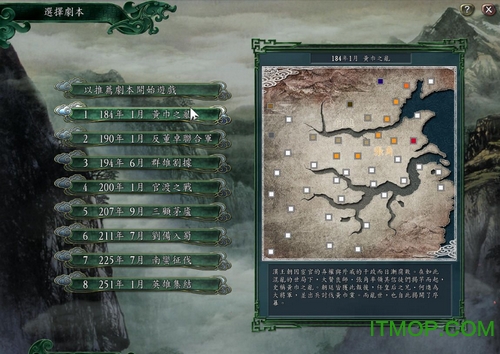 三国志11繁体中文版免费版