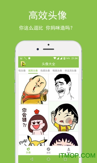 qq头像大全手机版