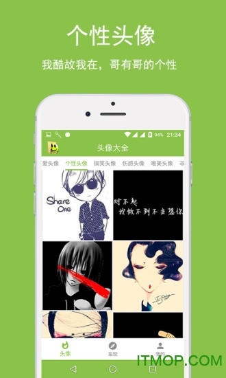 qq头像大全手机版