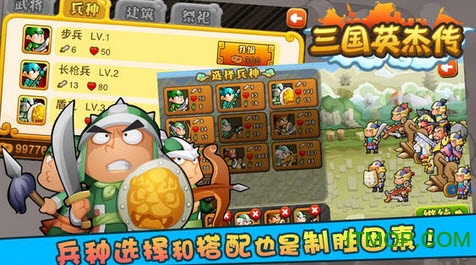 三国英杰传手游bt版下载