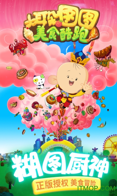 大耳朵图图美食酷跑免费下载