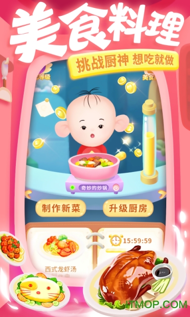 大耳朵图图美食酷跑游戏