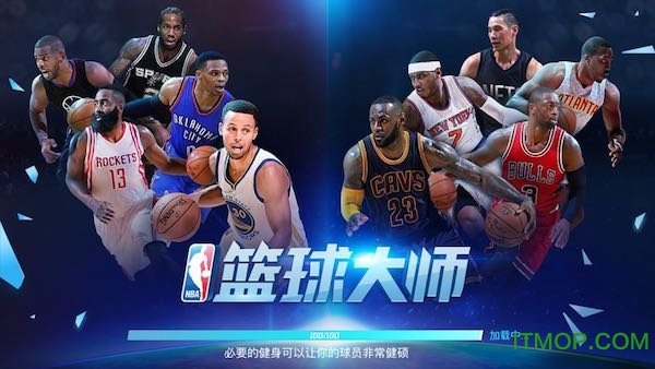 nba篮球大师果盘版
