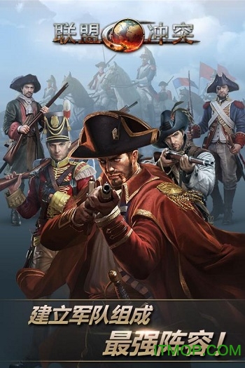 联盟冲突腾讯版