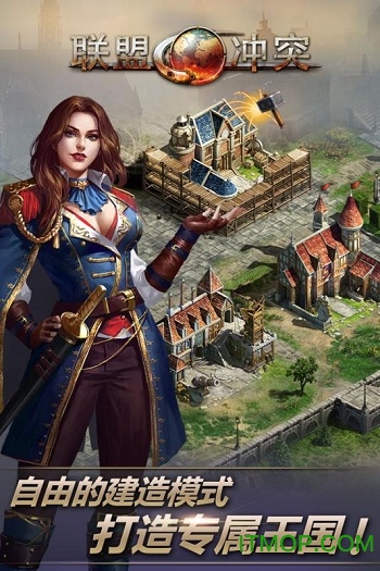 联盟冲突 联盟冲突