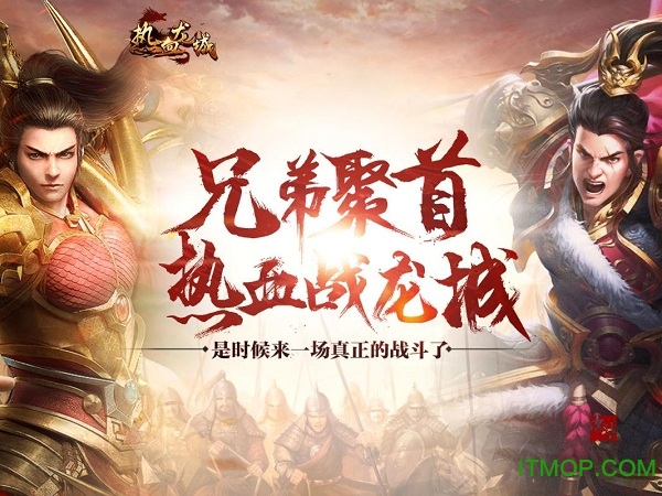 350手游热血龙城