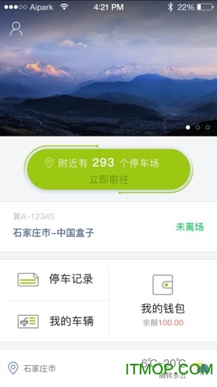 石家庄市智慧泊车软件