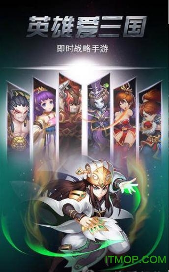 英雄爱三国
