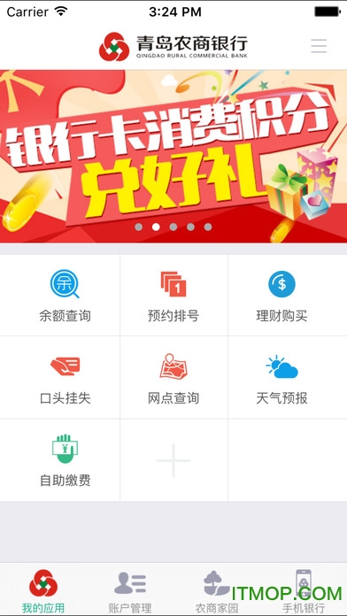 青岛农商银行手机客户端