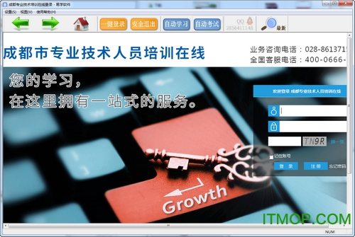 成都专业技术人员继续教育免费版