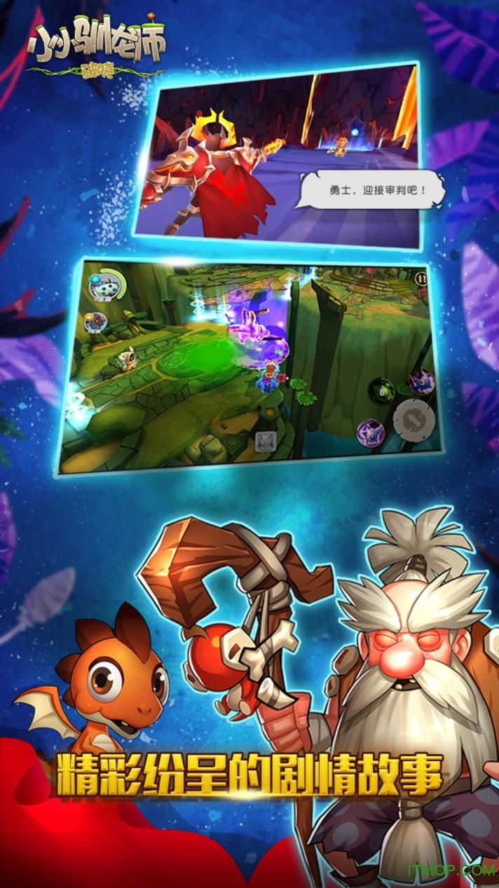 小小驯龙师百度版