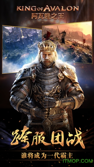 阿瓦隆之王ios