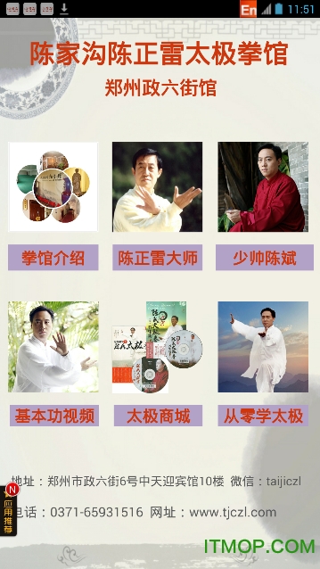 陈氏太极拳免费版